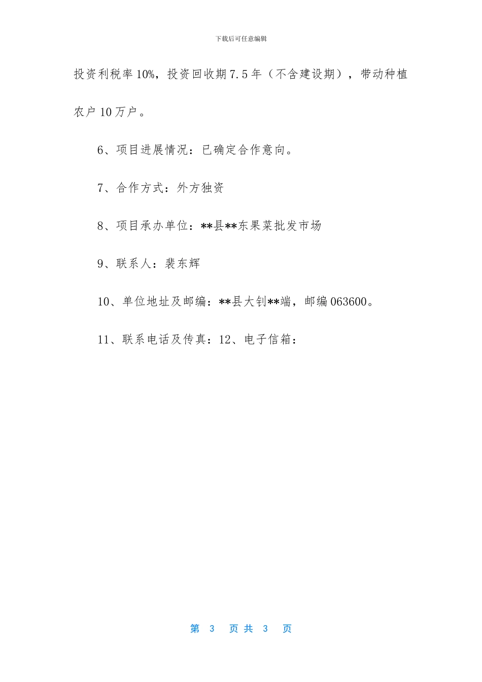 环渤海湾农产品物流中心项目简介-农产品物流中心_第3页