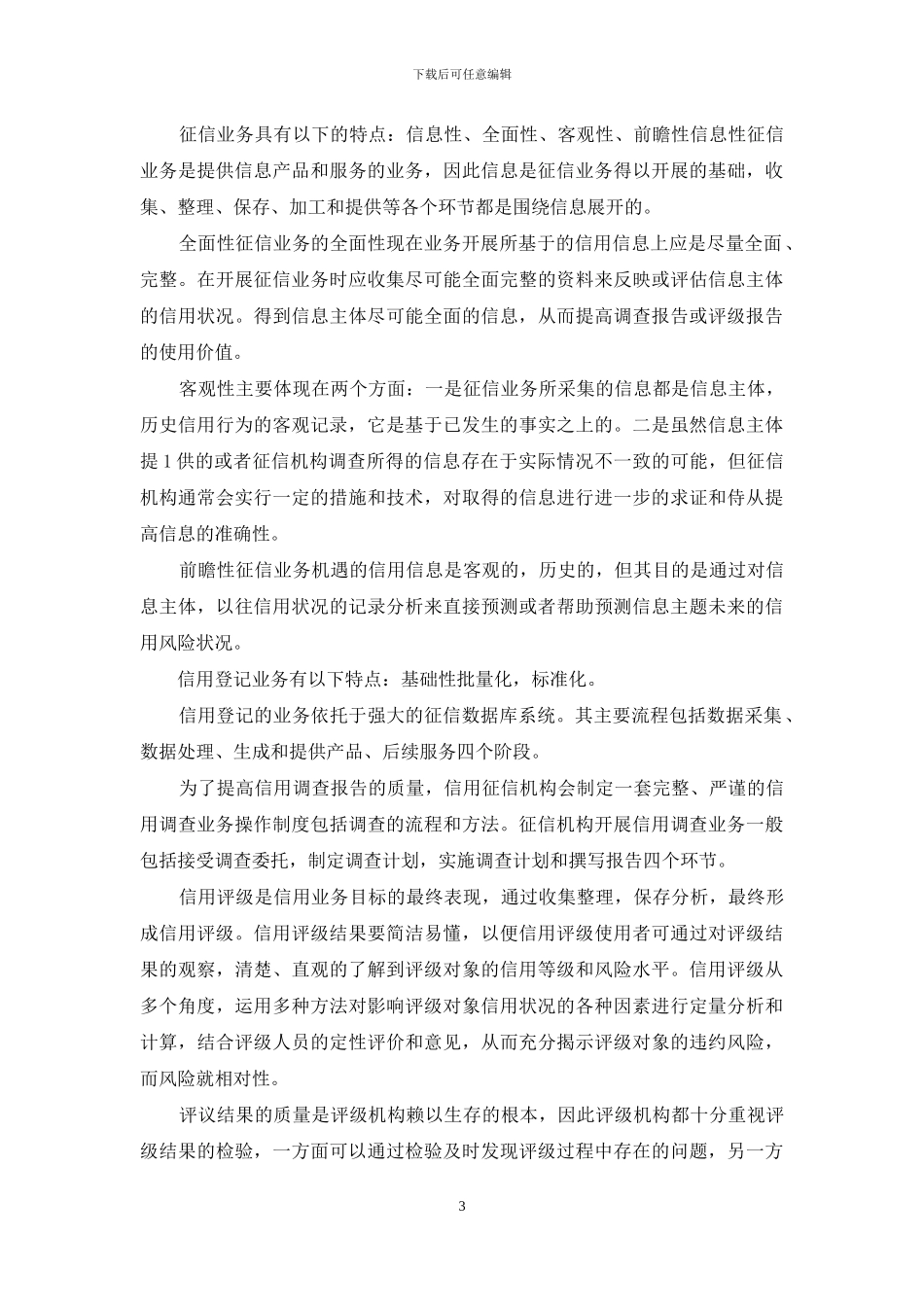 现代征信学-学习小结_第3页