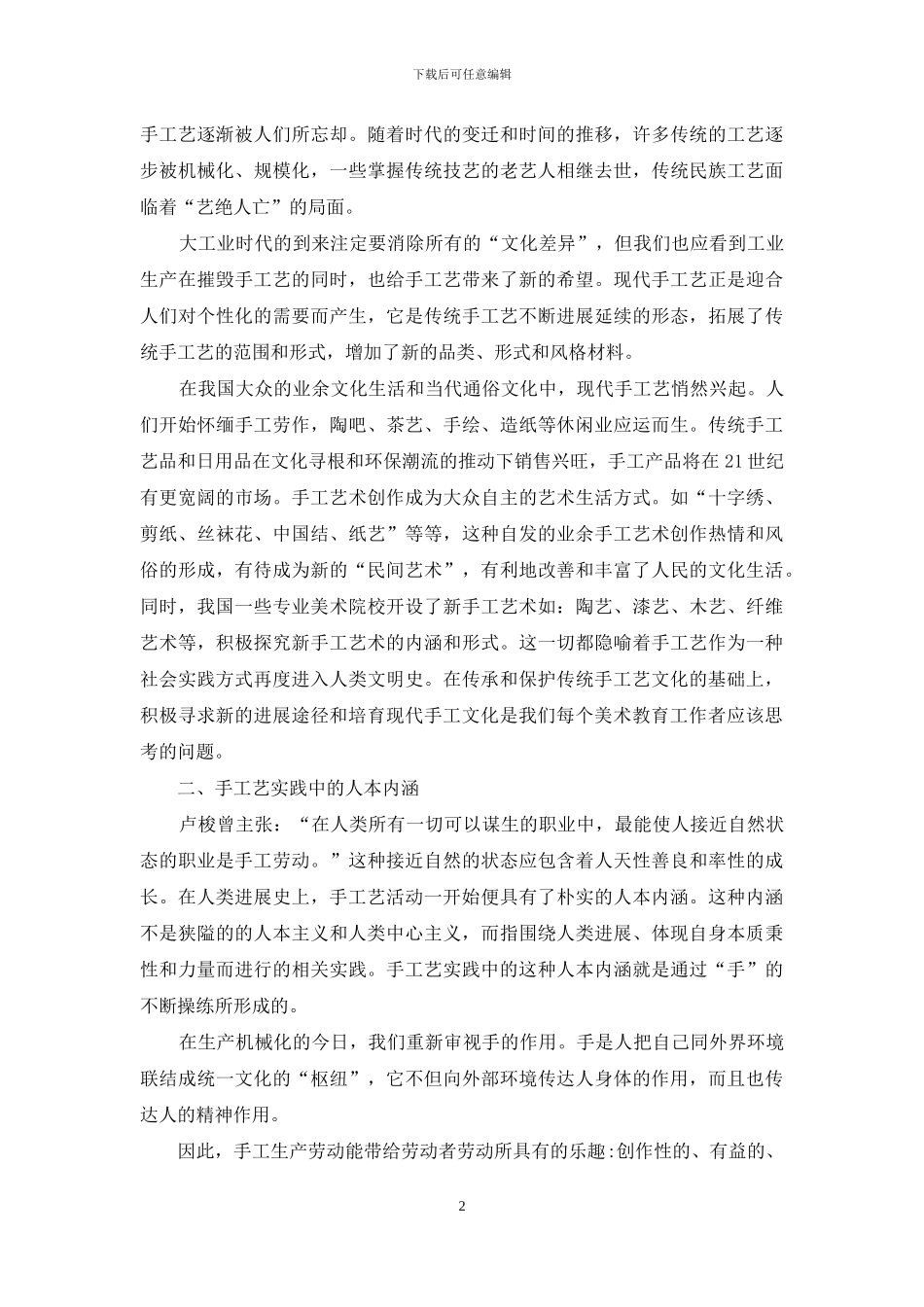 现代手工情怀_第2页