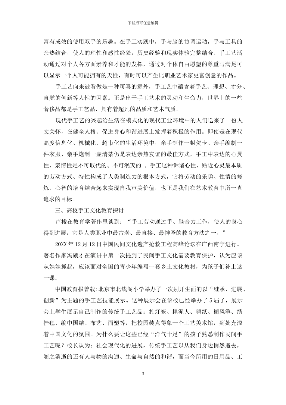 现代手工情怀_第3页