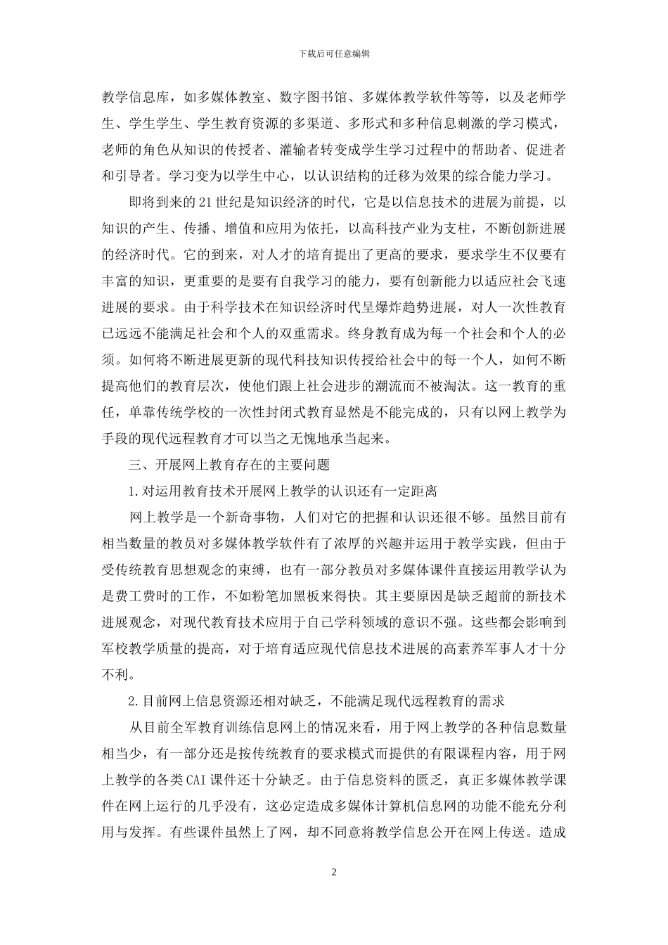 现代教育技术研究_第2页