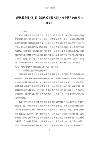 现代教育技术研究