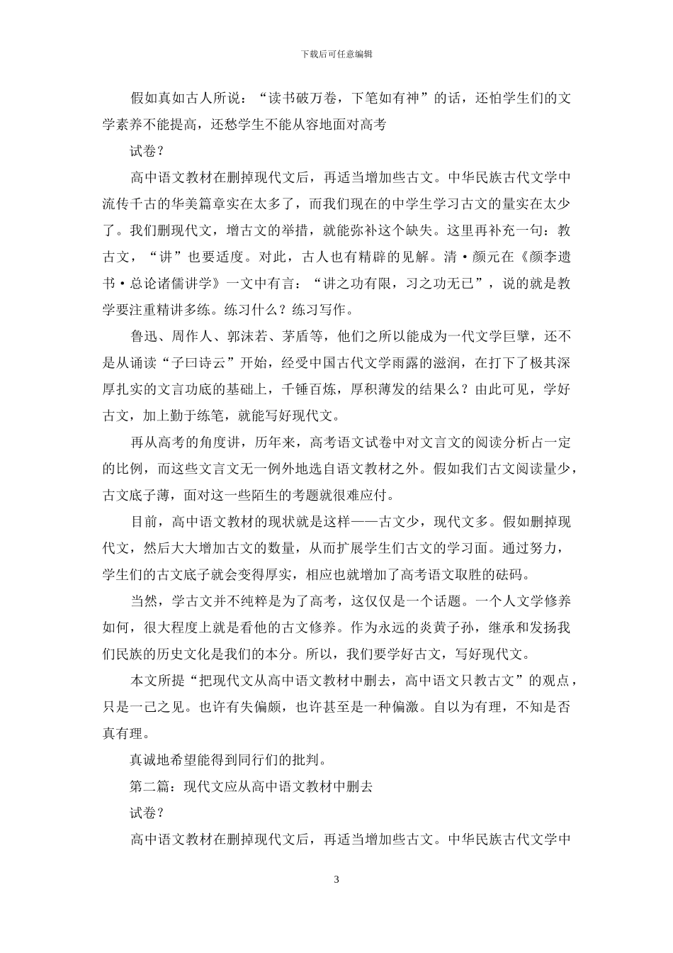 现代文应从高中语文教材中删去_第3页