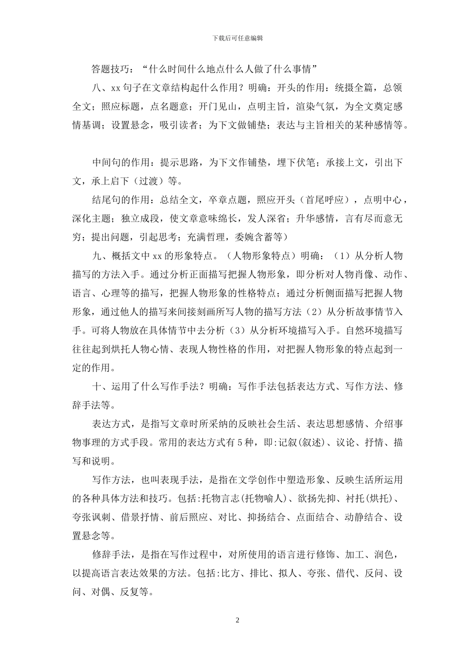现代文阅读答题技巧_第2页