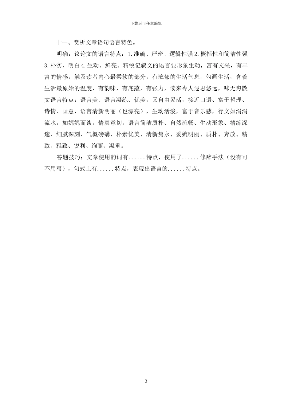 现代文阅读答题技巧_第3页