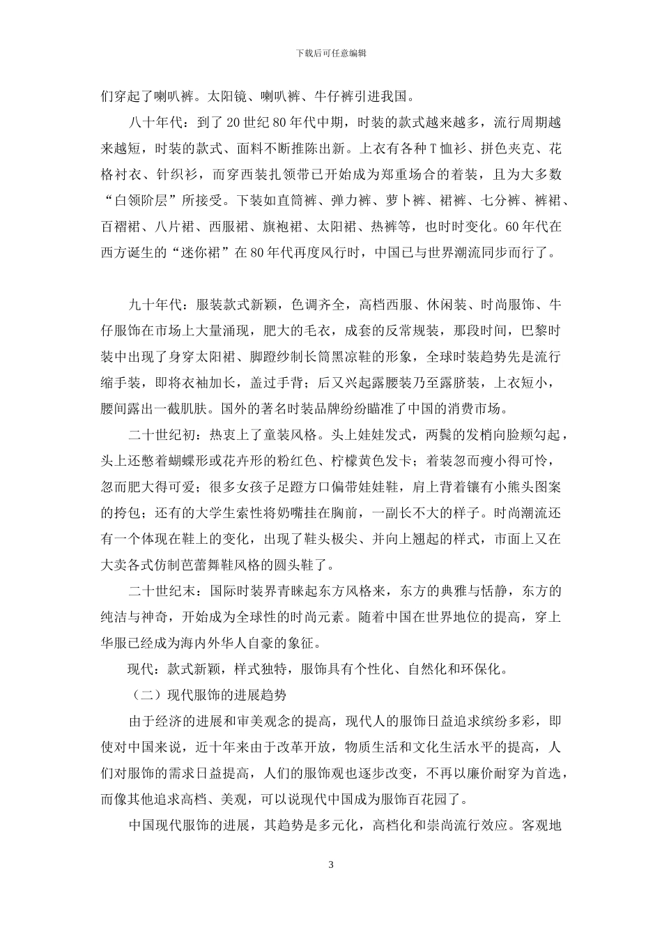 现代服装设计中的民族服饰元素_第3页