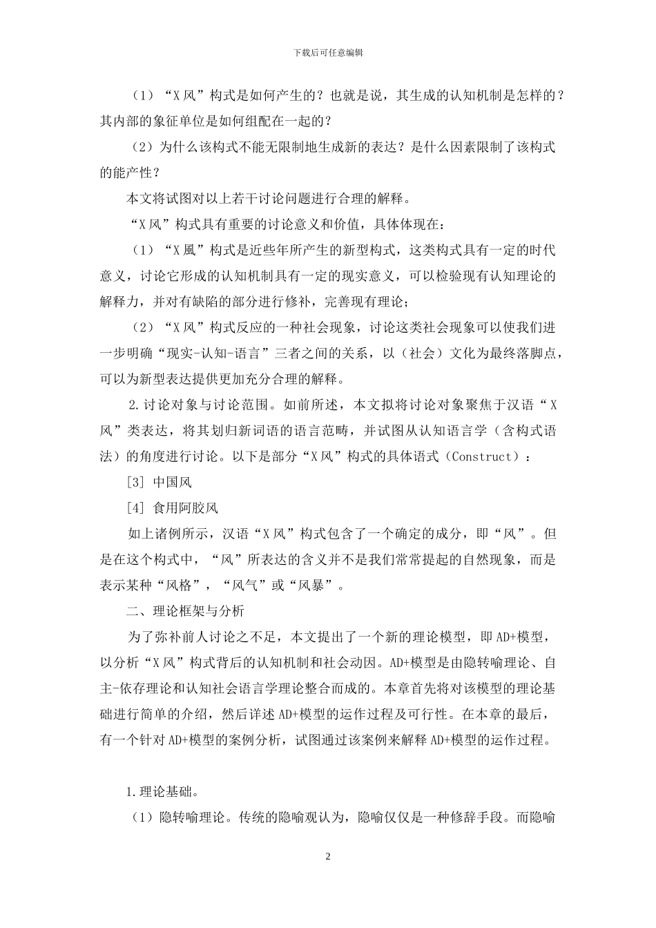 现代汉语新词的认知—社会语言学研究_第2页