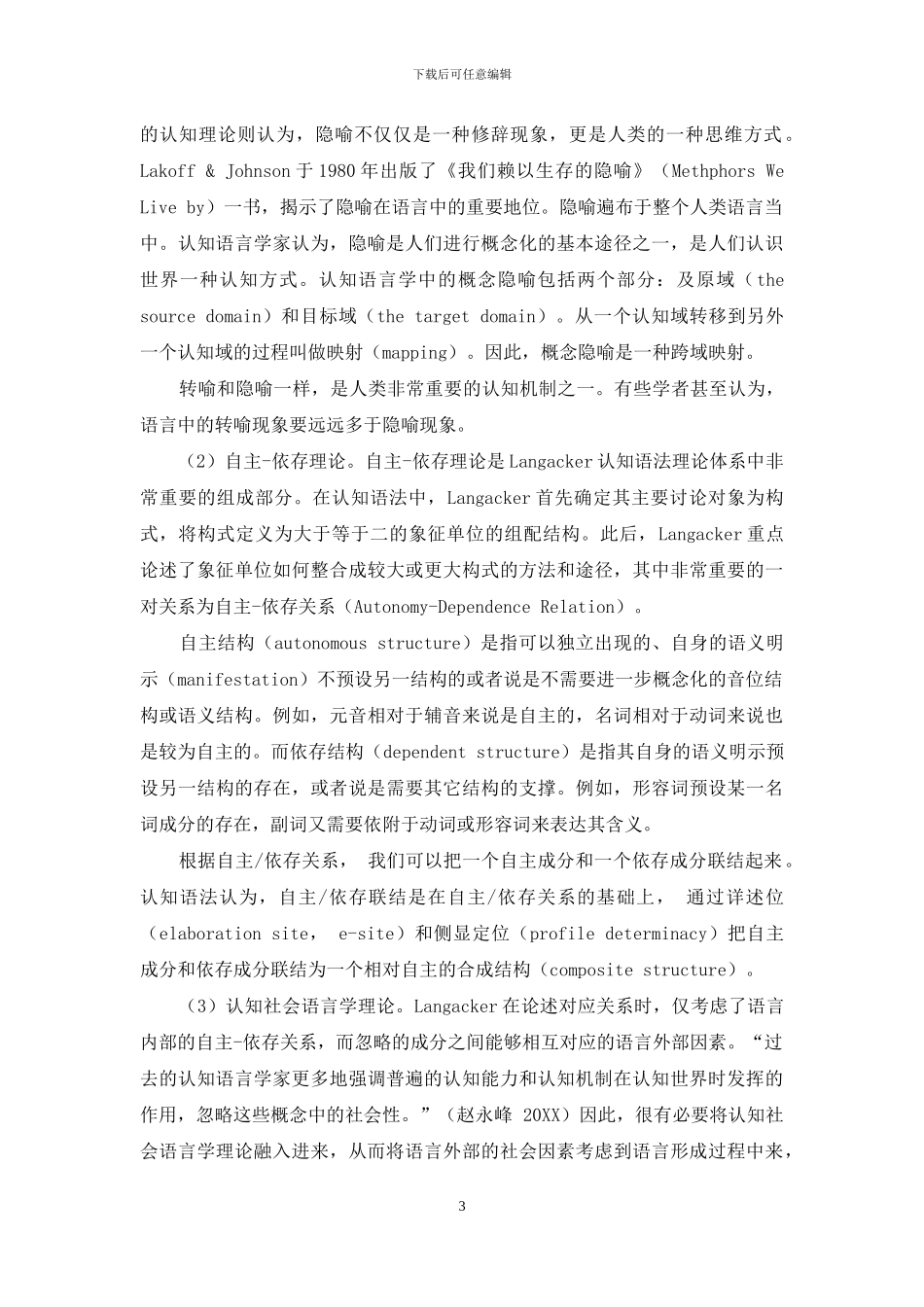 现代汉语新词的认知—社会语言学研究_第3页