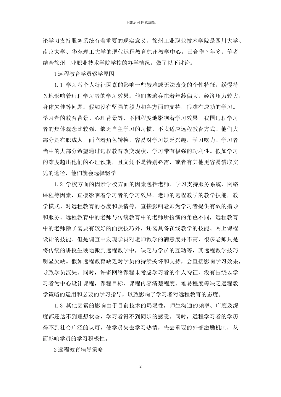 现代科技在学习支持服务中的应用_第2页