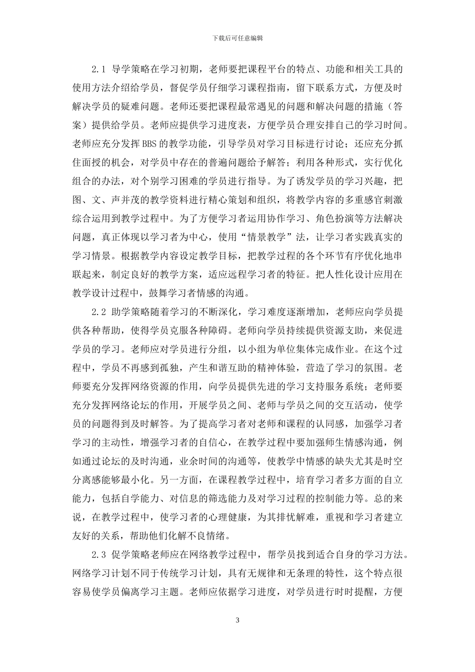 现代科技在学习支持服务中的应用_第3页