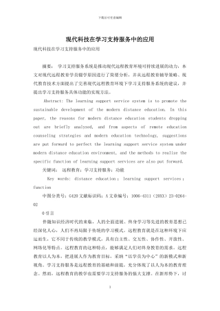 现代科技在学习支持服务中的应用