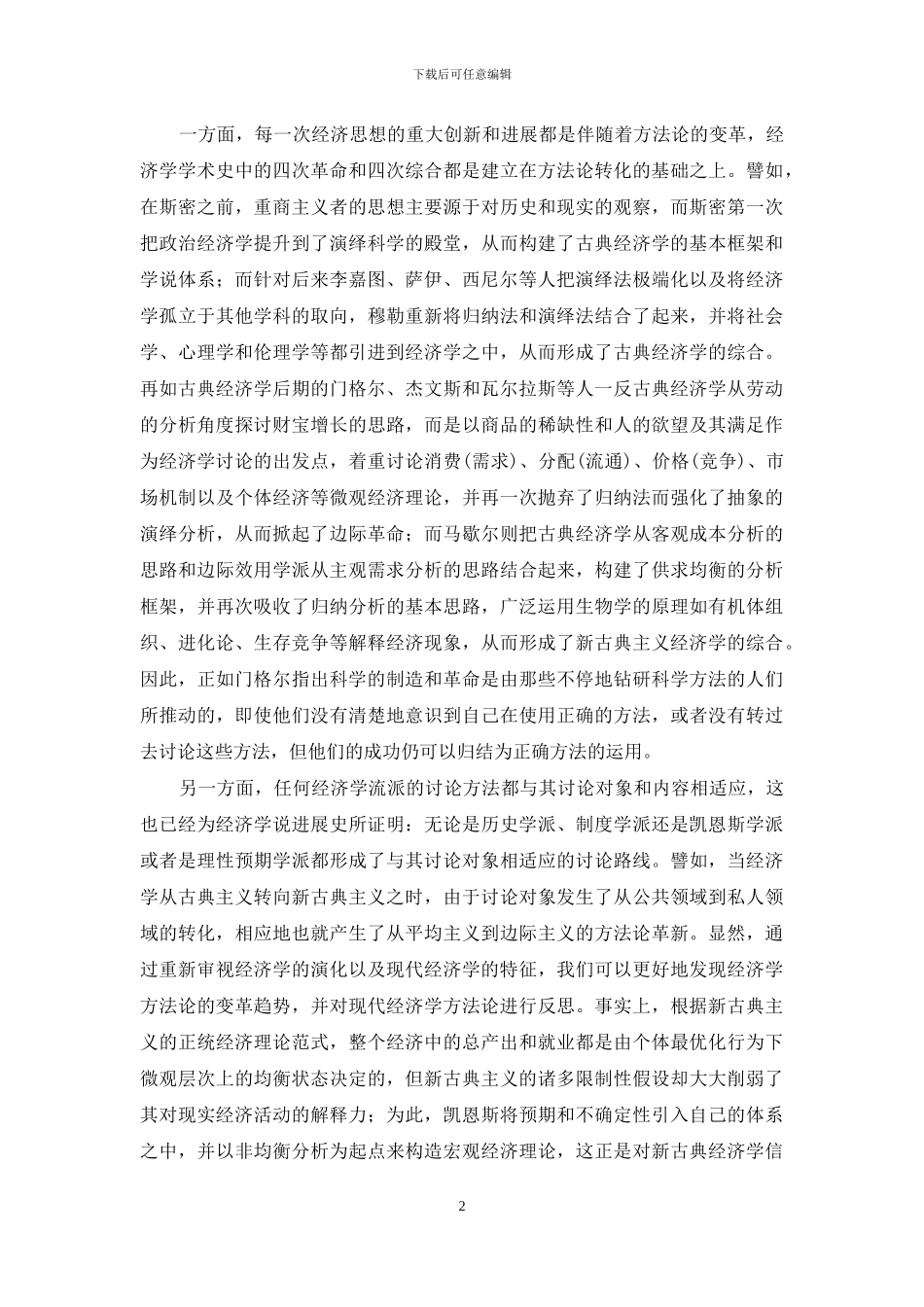 现代经济学的科学发展研究_第2页