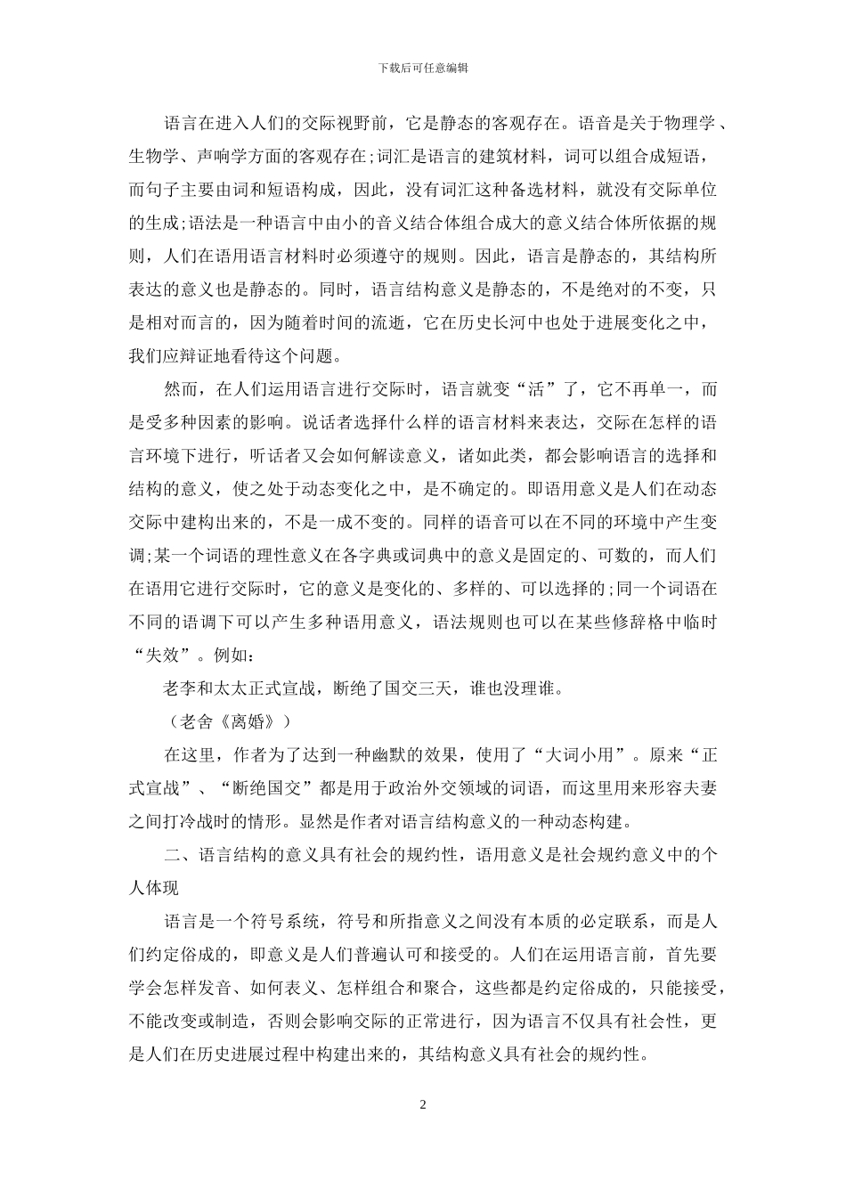 现代语言学视角看语用学和语义学的关系_第2页