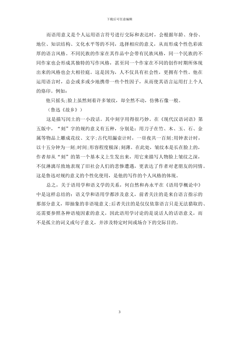 现代语言学视角看语用学和语义学的关系_第3页