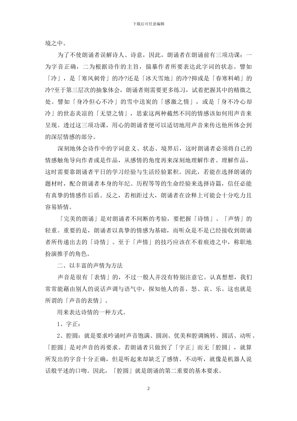 现代诗歌朗诵技巧及训练_第2页