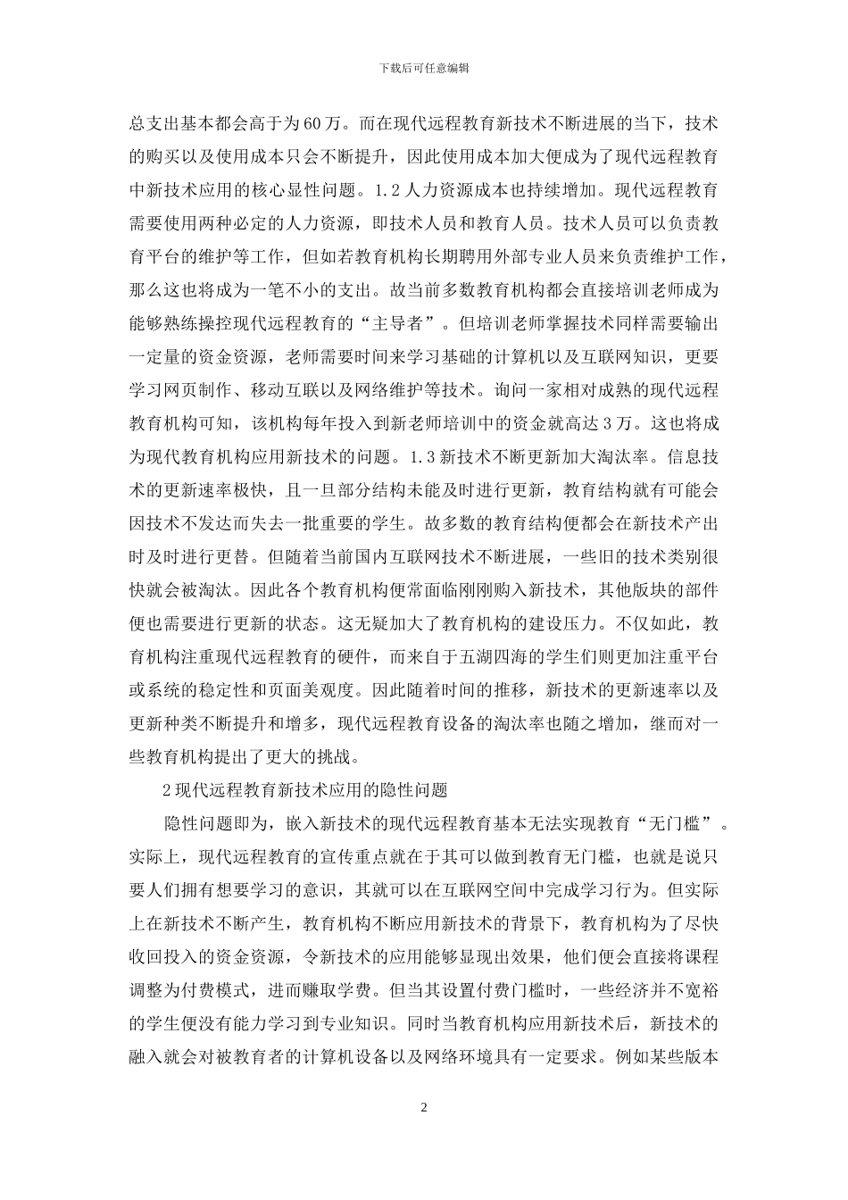 现代远程教育新技术思考_第2页