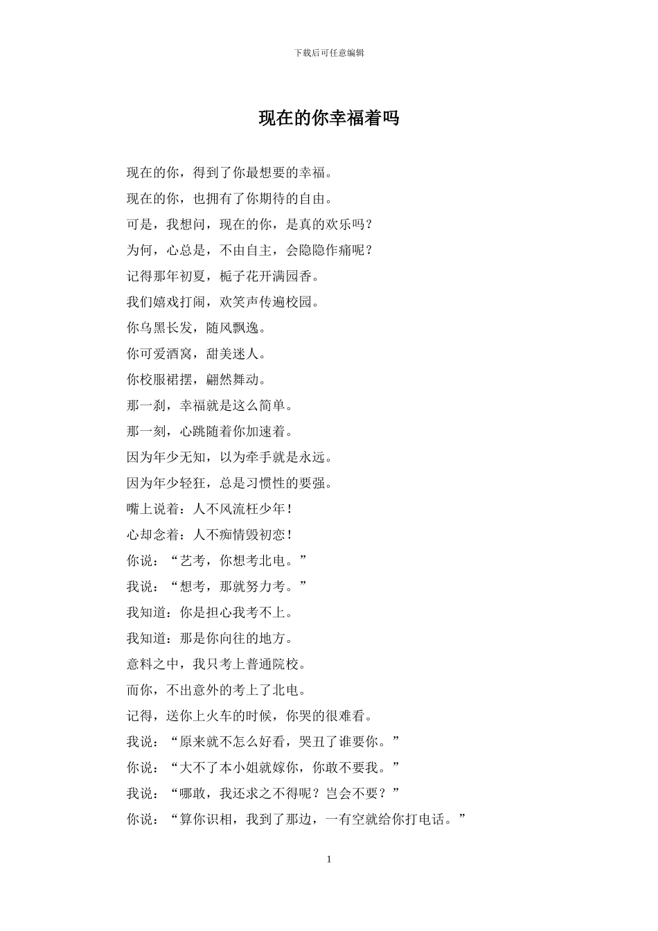 现在的你幸福着吗_第1页