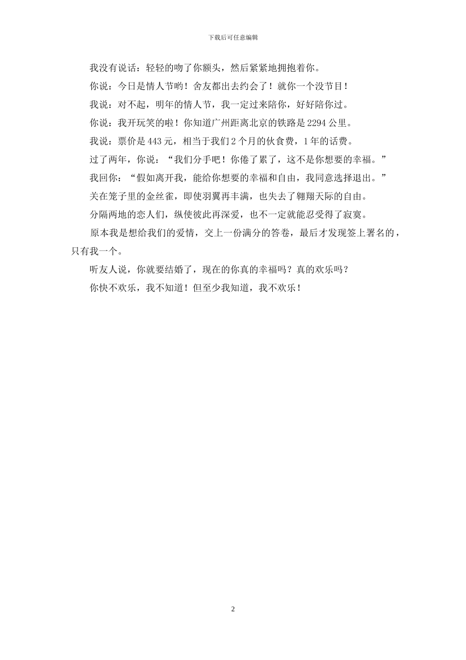 现在的你幸福着吗_第2页