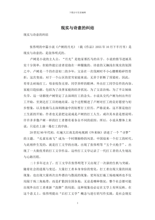 现实与诗意的纠结