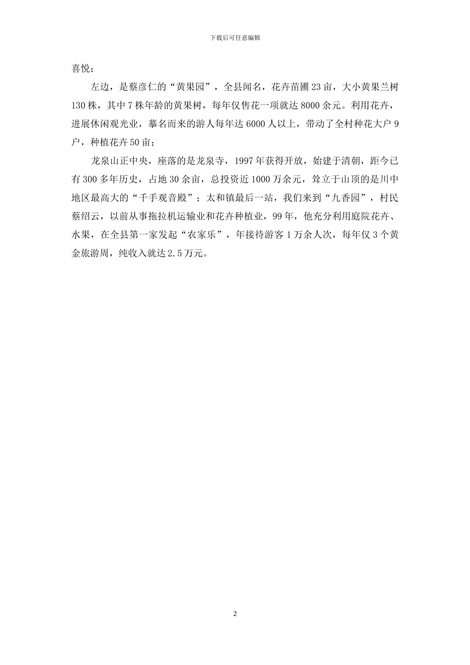 现场会解说词_第2页