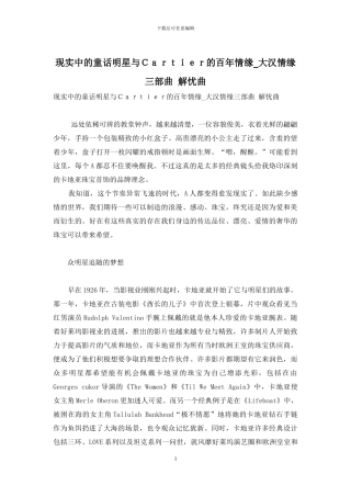 现实中的童话明星与Cartier的百年情缘-大汉情缘三部曲-解忧曲