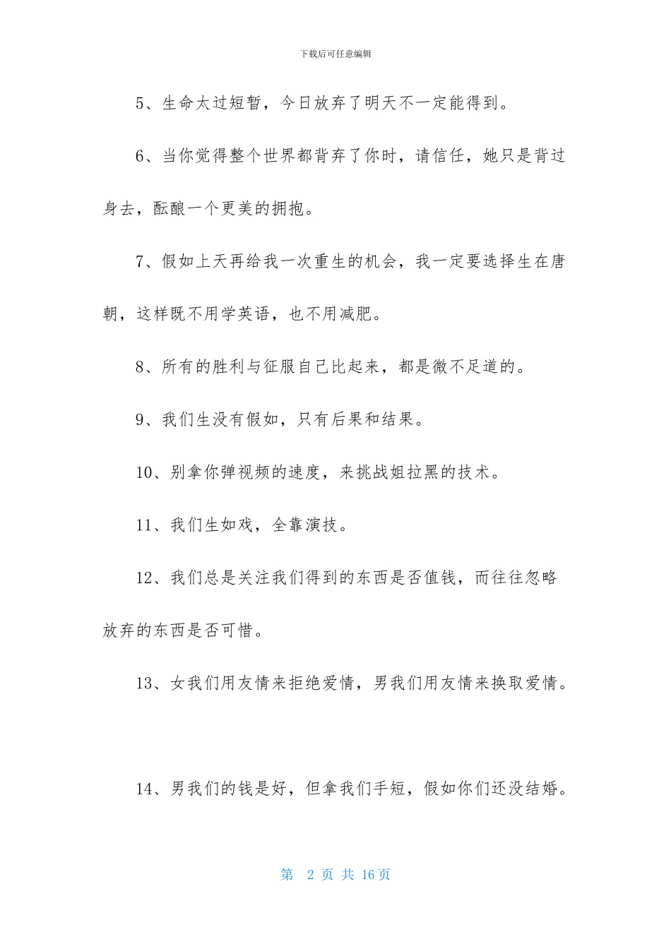 现实社会经典语录分享_第2页