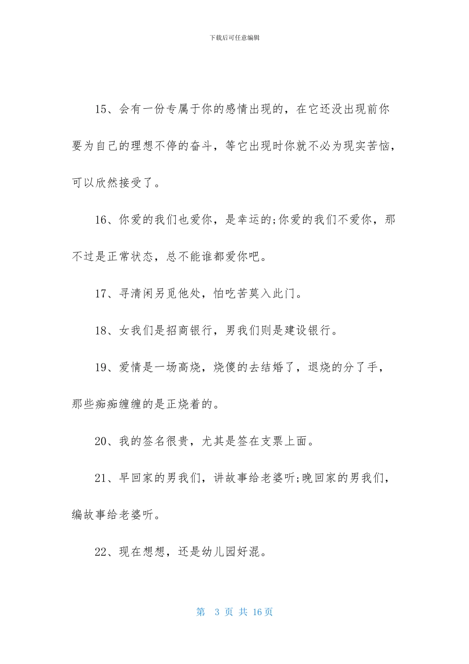 现实社会经典语录分享_第3页