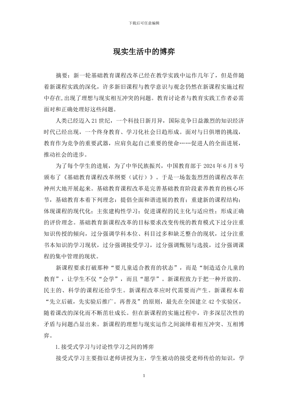 现实生活中的博弈_第1页