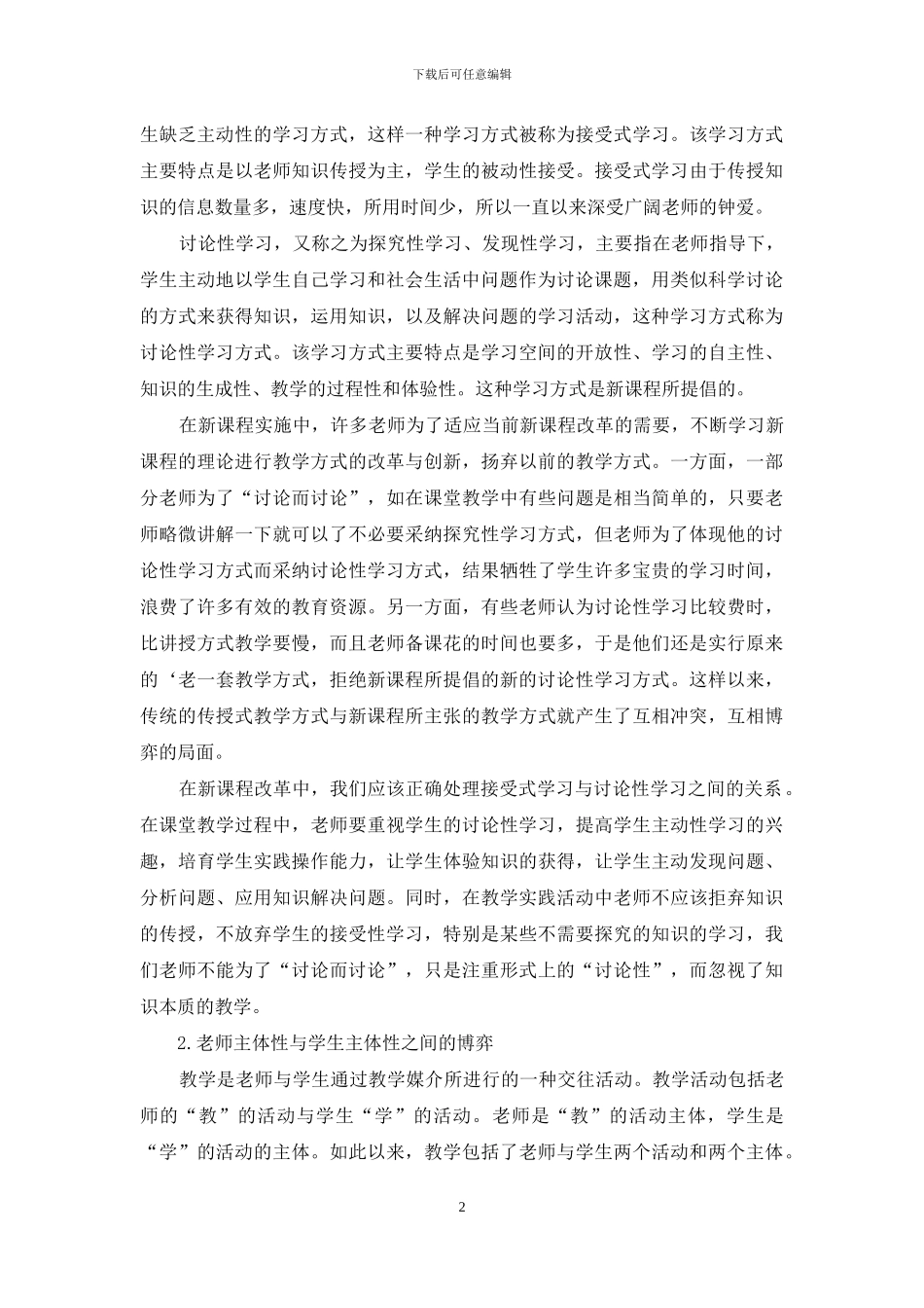 现实生活中的博弈_第2页