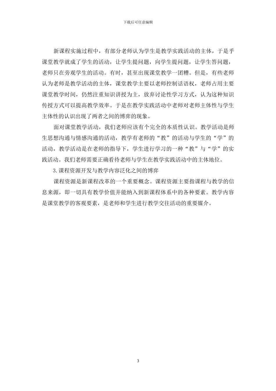 现实生活中的博弈_第3页