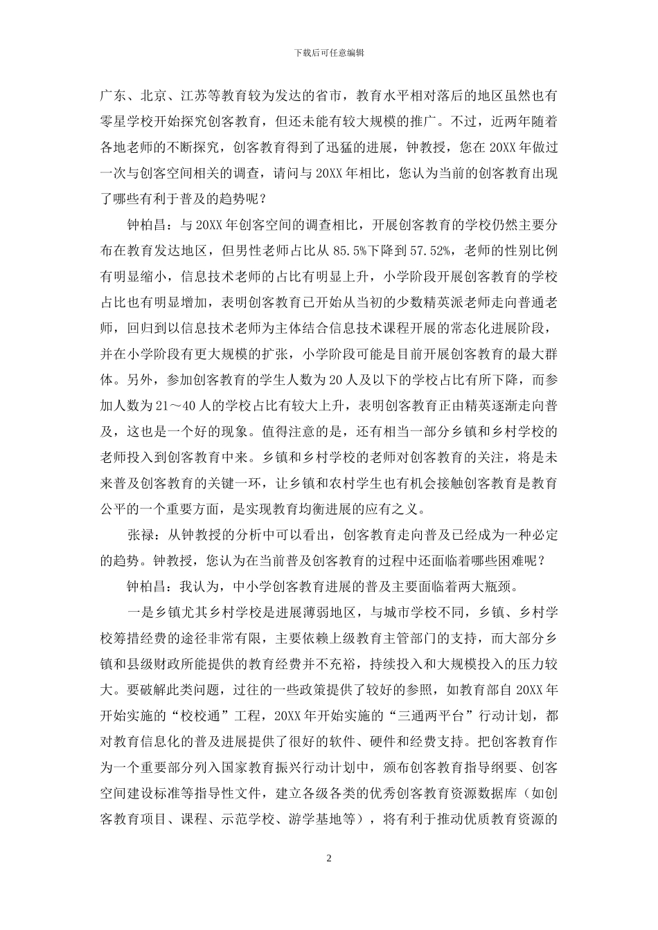 现状与展望：-推动创客教育的-常态化和内涵式发展_第2页