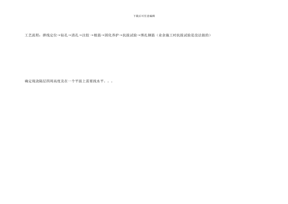 现浇钢筋混凝土楼板施工工艺_第2页