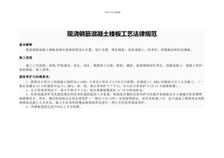 现浇钢筋混凝土楼板施工工艺