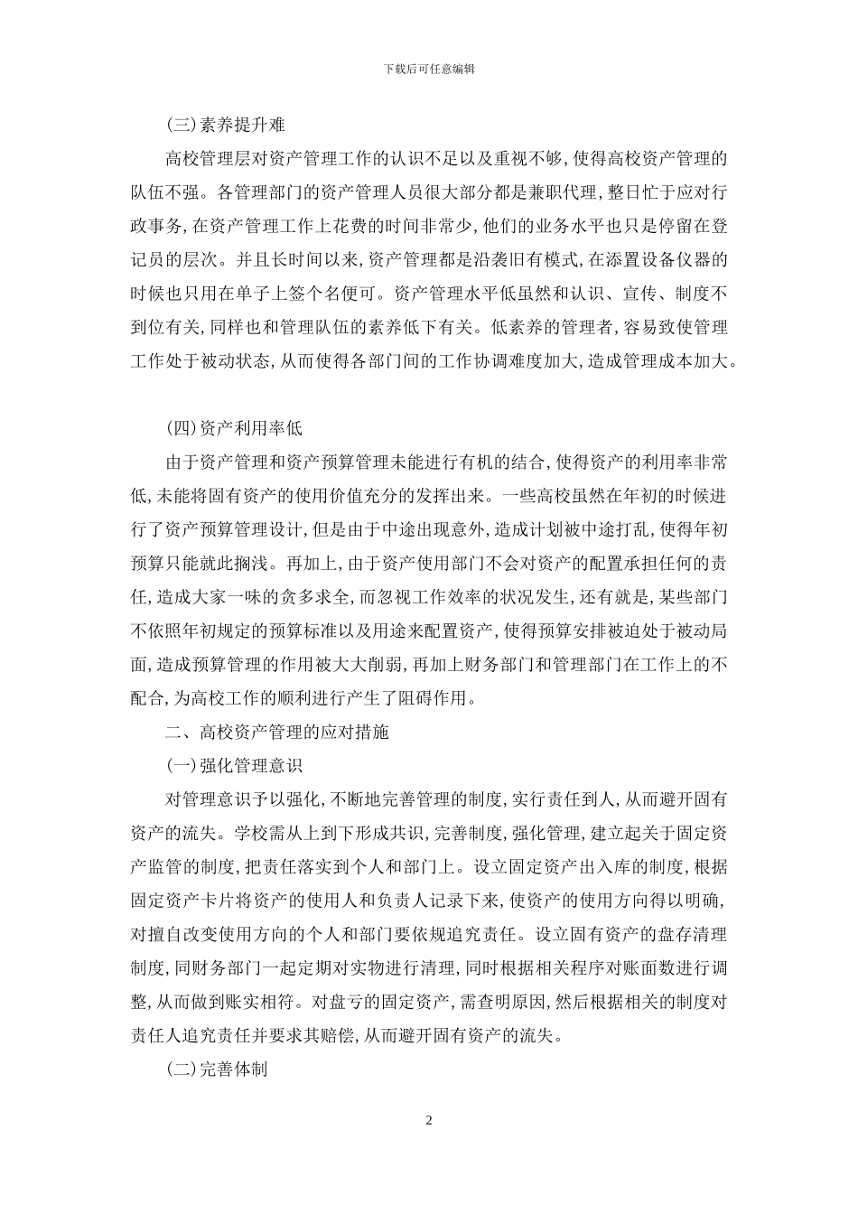 现状及对策军队现状与改革学校现状分析_第2页