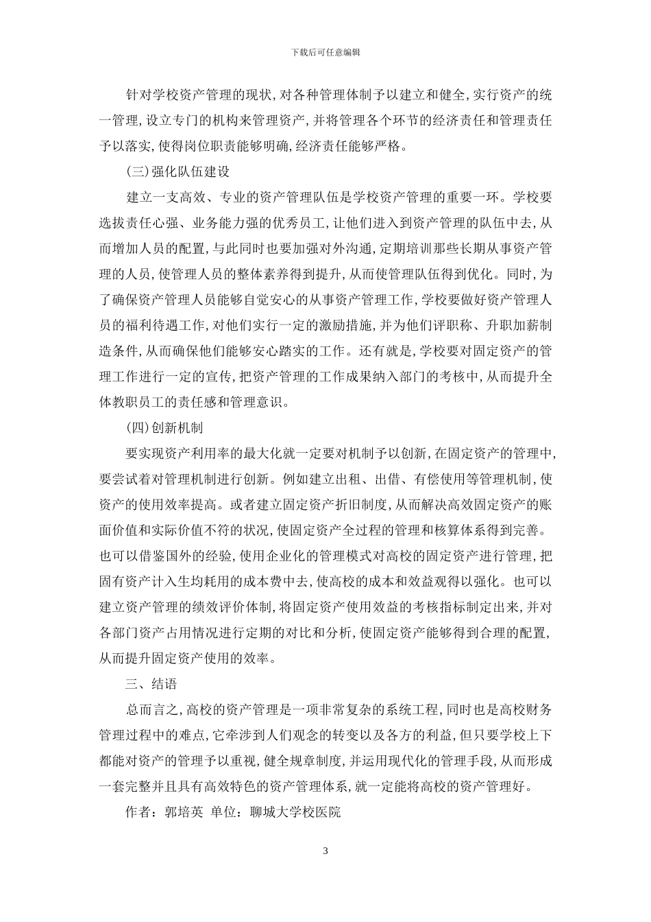 现状及对策军队现状与改革学校现状分析_第3页