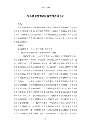 现金流量管理及财务管理价值分析