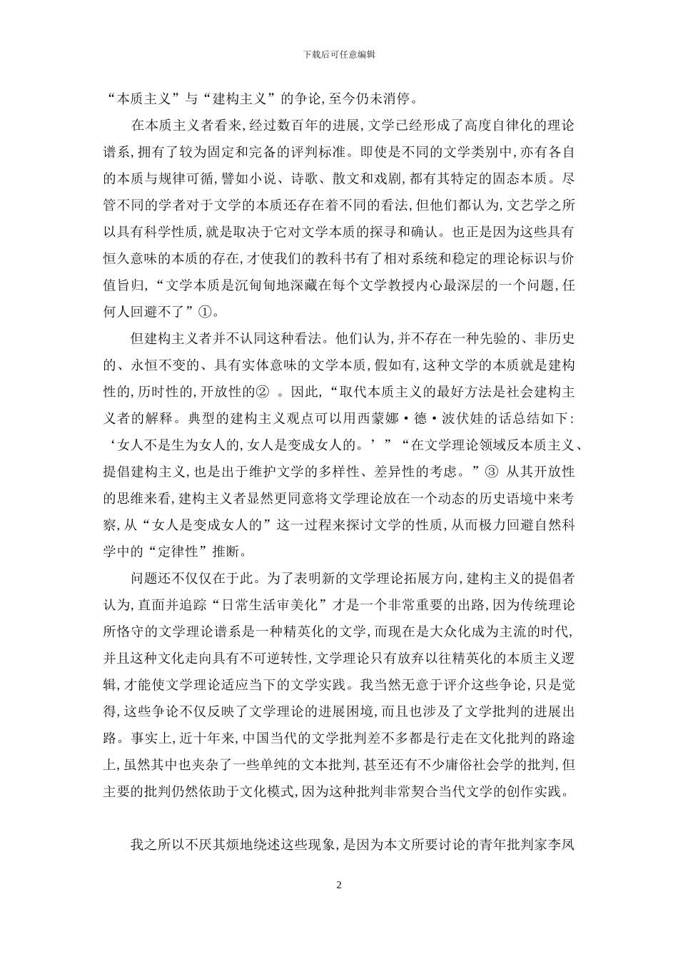 现代视野中的文化整合与批评_第2页