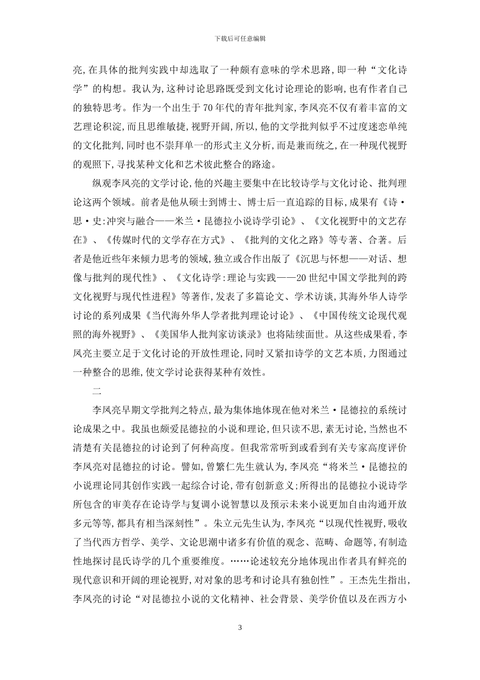 现代视野中的文化整合与批评_第3页