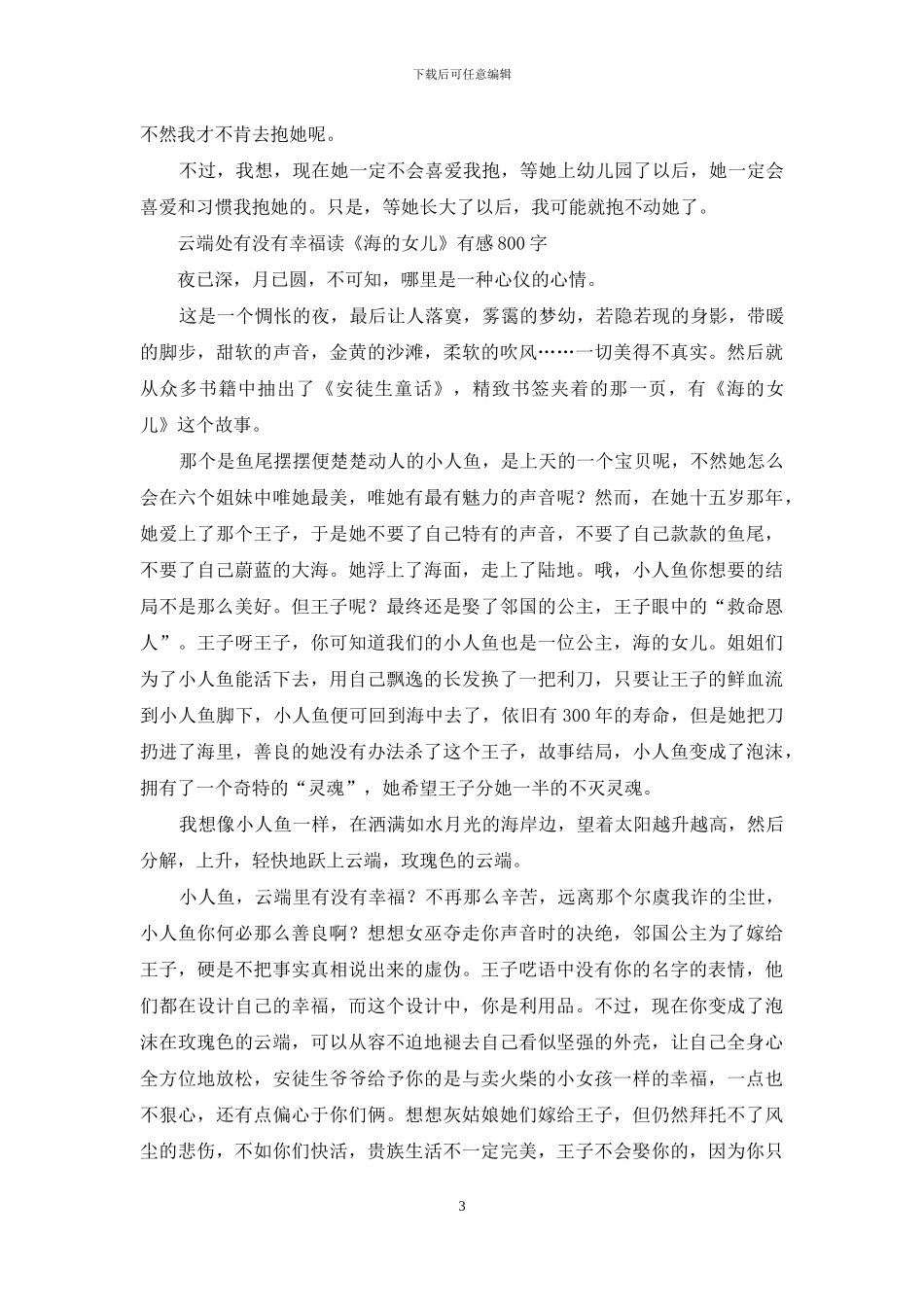 珍惜幸福生活-优秀写事作文_第3页