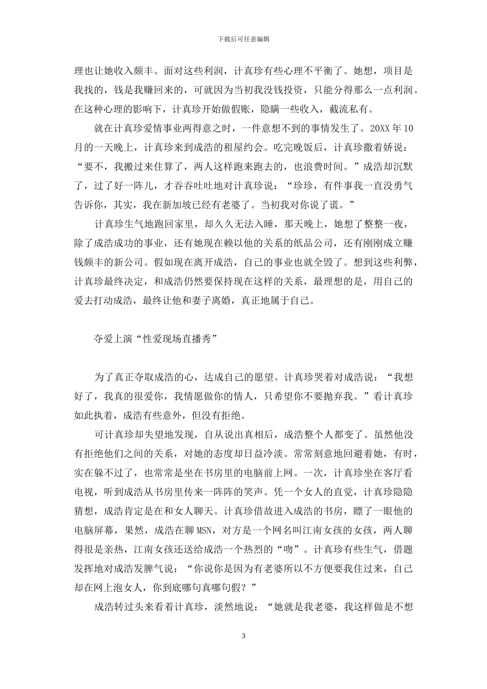 现场直播导演骂人-富姐导演的“性爱现场直播秀”演砸了_第3页