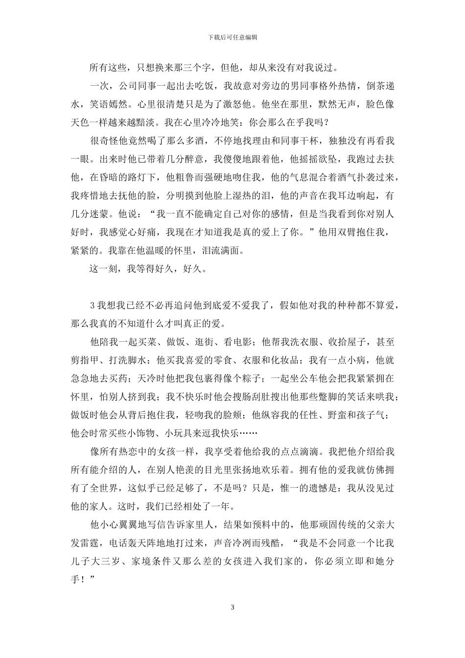 珍爱会员388是假的吗_第3页