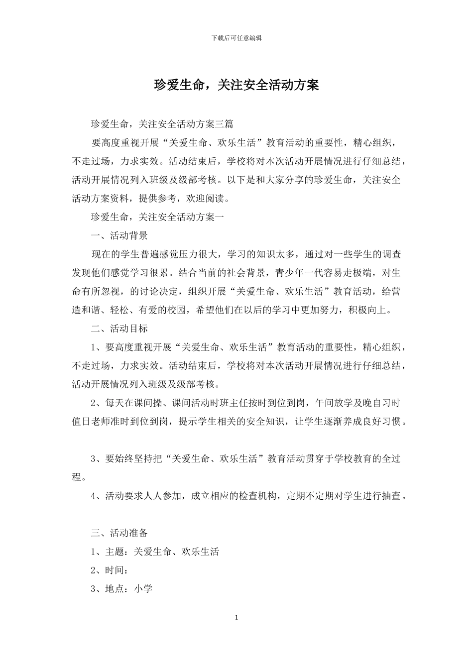 珍爱生命-关注安全活动方案_第1页