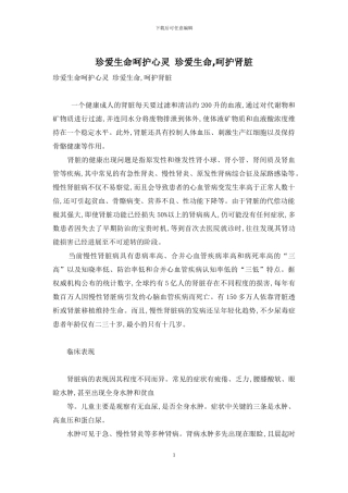 珍爱生命呵护心灵-珍爱生命-呵护肾脏