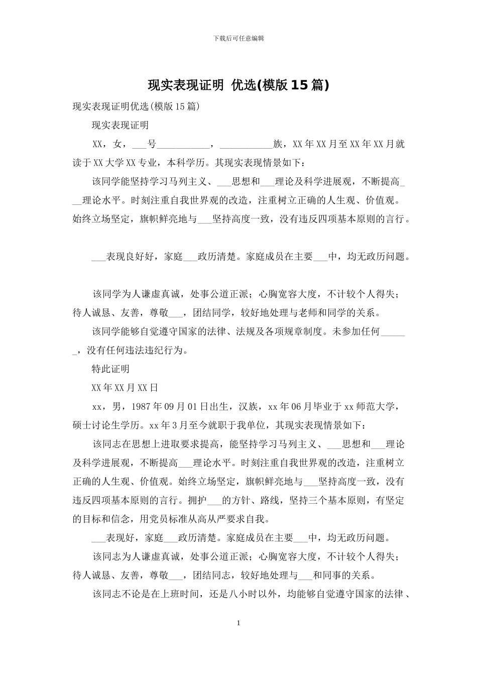 现实表现证明-优选_第1页