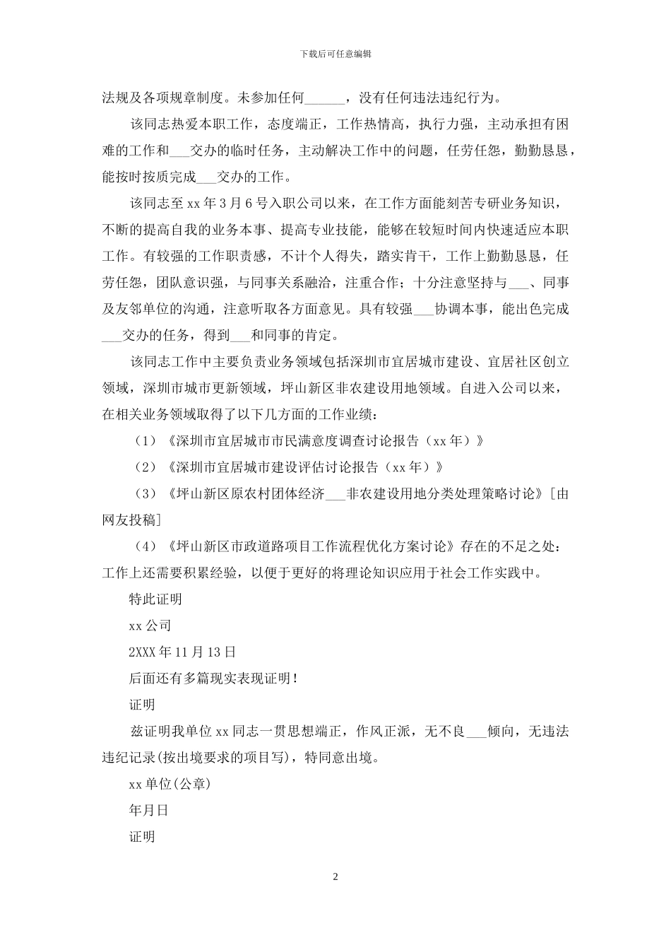 现实表现证明-优选_第2页