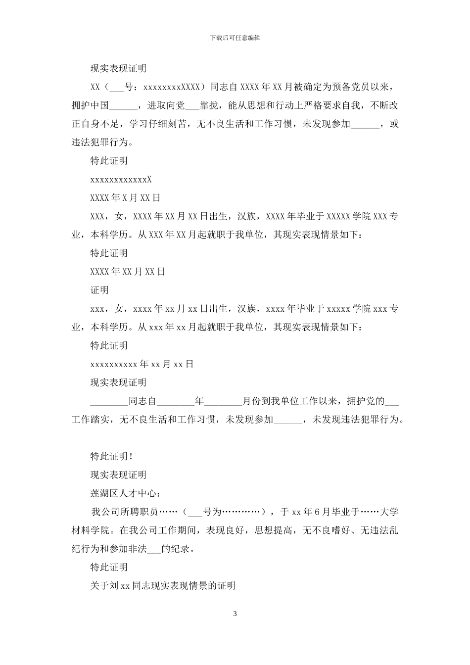 现实表现证明-优选_第3页