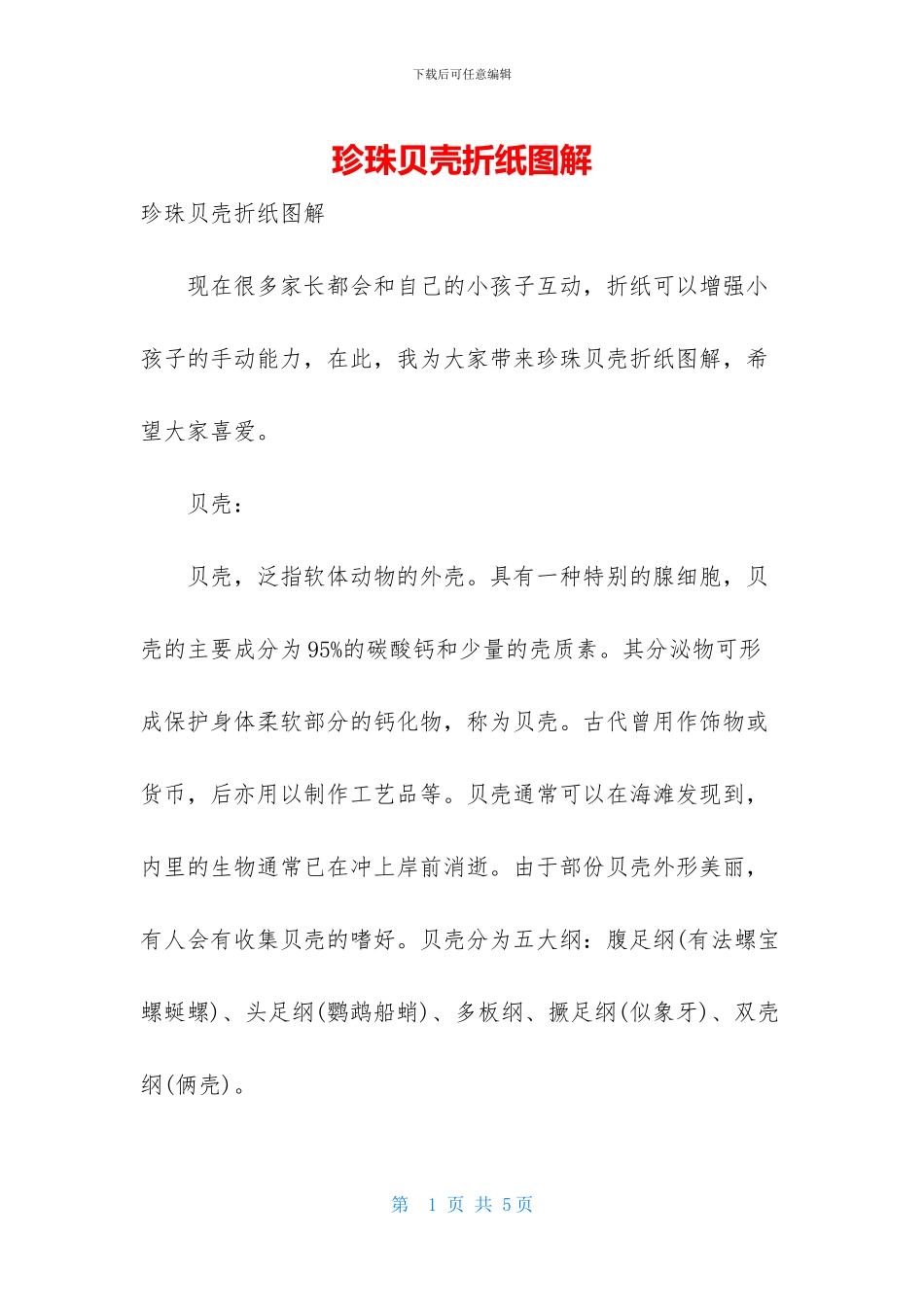 珍珠贝壳折纸图解_第1页