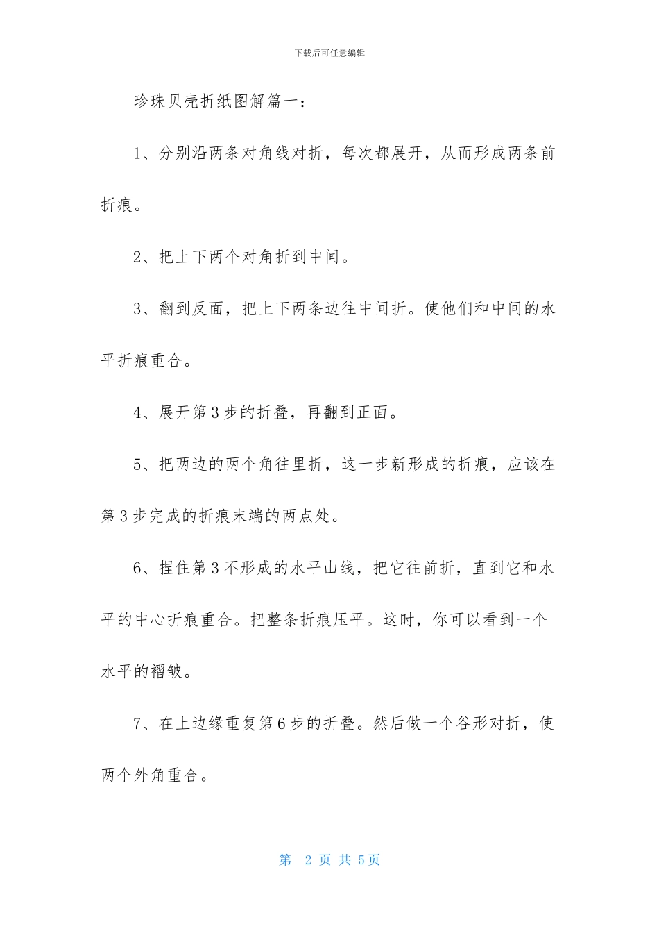 珍珠贝壳折纸图解_第2页