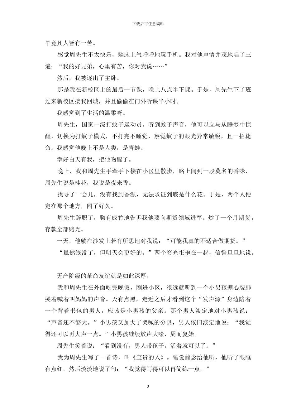 珍贵的人：与周先生的小事_第2页