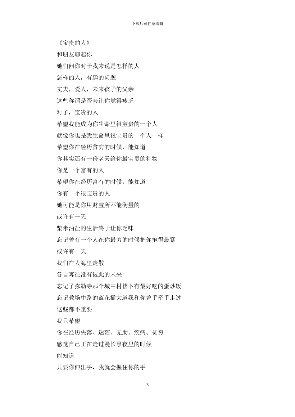珍贵的人：与周先生的小事_第3页